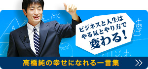 ブログ幸せになれる一言集