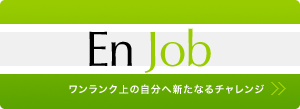 株式会社エンジョブ：EnJob